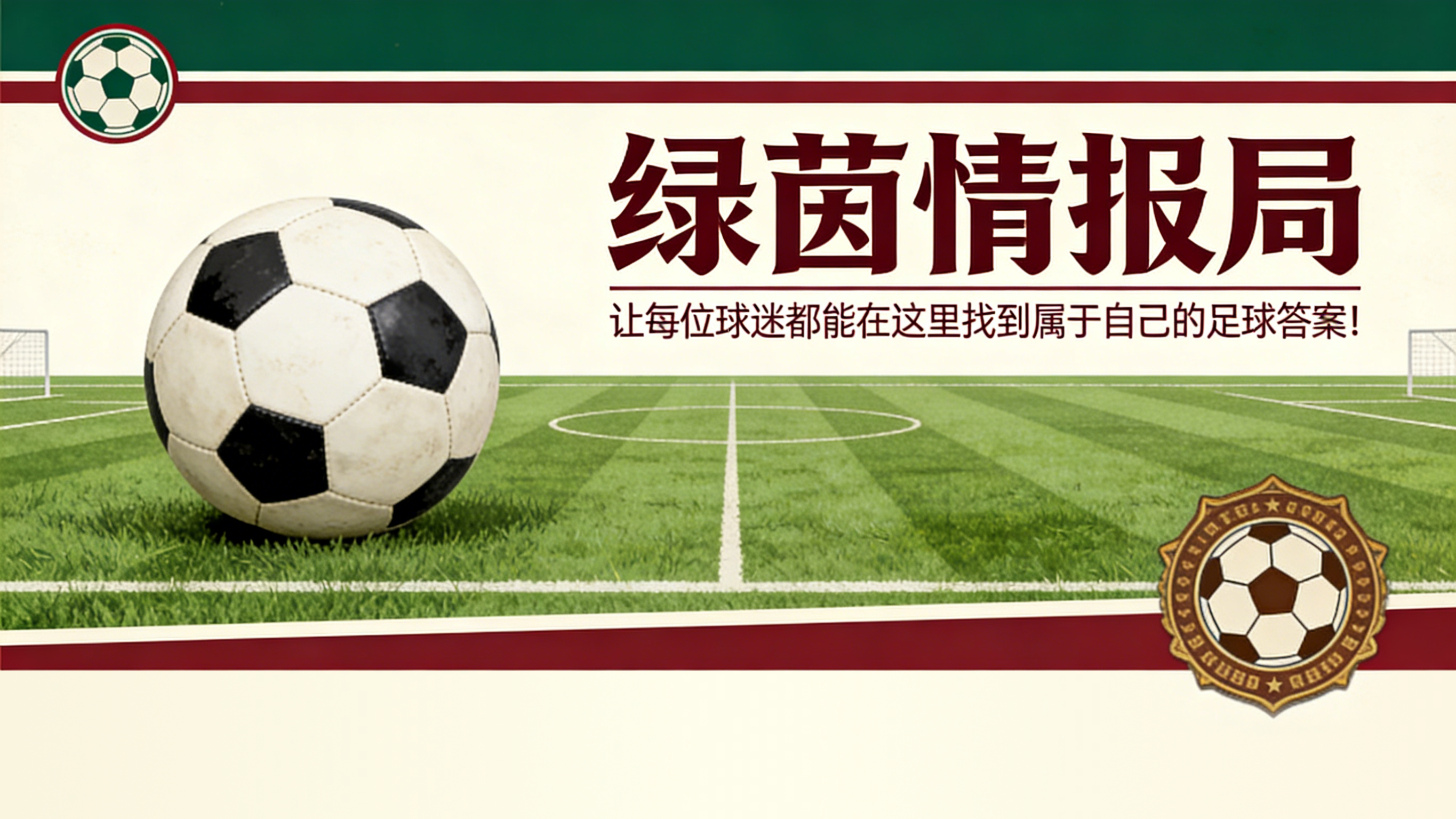 格德斯和索莱尔恢复训练，但戈罗特萨吉未恢复且将缺席对阵阿拉维斯的比赛